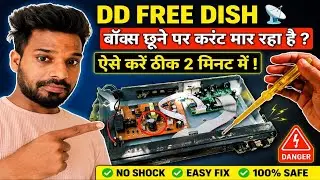 Free dish Box करंट मार रहा है कैसे ठीक करें घर पर | free dish box current maar raha hai | free dish 
