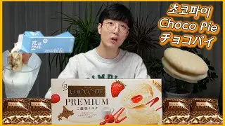 일본에서 유명한 화이트 초코파이