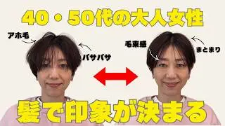 【印象が変わる】40代50代が&ldquo;素敵に見える&rdquo;前髪のポイントをプロが解説