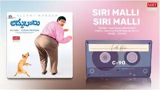 Siri Malli Siri Malli Audio Song | Telugu Movie Song | Laddu Babu | Allari Naresh, Poorna |MRT Music