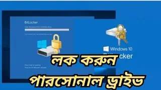 how to lock Computer Drive