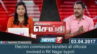 Election commission transfers all officials involved in RK Nagar bypoll | News7 Tamil
