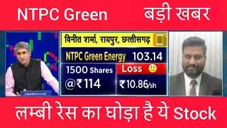 NTPC Green Energy Share Analysis | Renewable Energy Stock | NTPC Green Future Growth ☀️⚡