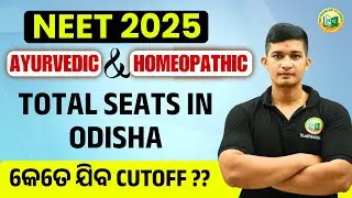 NEET EXAM 2025 || AYURVEDIC & HOMEOPATHIC | TOTAL SEATS | CUTOFF #bidyasagarclasses #nta #neet2025