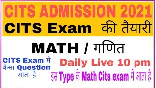Cits Entrance Exam   की तैयारी | Math /गणित