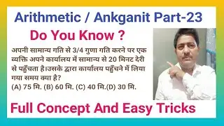 Maths || Ankganit Part-23 || Distance Speed Time Short Tricks Maths || By H K JHA SIR