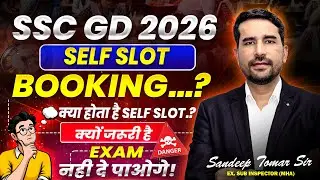 SSC GD 2026 🔥 Self Slotting कब होगी? 🔥 Self Slotting क्या होती है ? | क्यों जरूरी है? #sscgd