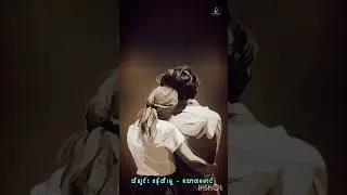 အညတရ ဖူးစာ #youtubemusic #creativesongs #foryou #foryourpage #youtube 
