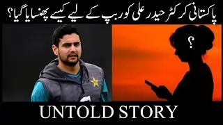 PAKISTANI CRICKETER HAIDER ALI ARESTED IN UK IN R*PE CASE