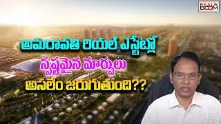 Amaravathi Real Estate Present Situation | AP Land Rates In Future | #NandiRameshwarRao #openplots