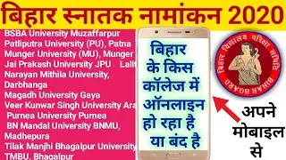 Bihar Graduation Admission 2020। bihar graduation admission online form 2020। graduation admission