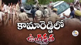 High Tension In Kamareddy With Congress And Bjp Fight | కామారెడ్డిలో ఉద్రిక్తత :🔴LIVE