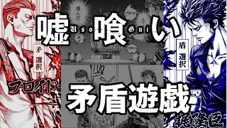 叩いて被ってじゃんけんぽん！？銃・スタンガン・日本刀から身を守れ！「矛盾遊戯」解説！！【ギャンブル解説】