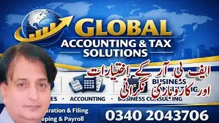 FBR Powers & Business Oversight | Pakistan Tax Authority Explained 2026 / ایف بی آر کے ختیارات
