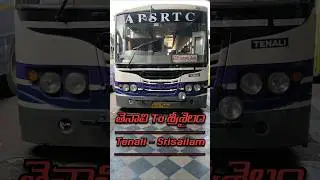 తెనాలి To శ్రీశైలం Tenali To Srisailam APSRTC Super Luxury Bus #srisailam #tenali #apsrtc #apsrtcbus