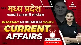 November Month | Current Affairs Today| MP Current Affairs 2022 in Hindi| MP Patwari Current Affairs