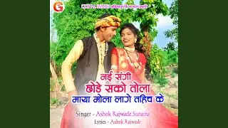 Nai Sangi Chode Sako Tola
