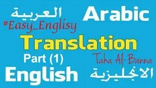 إزاي أحل سؤال الترجمة؟ ( الجزء الأول) 1 / 2 / 3 ثانوي