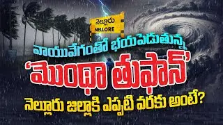 Montha Cyclone Fear Among Nellore People | High Alert in Nellore | Montha Cyclone Updates | SASTv