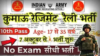 Kumaon Regiment Open Rally Bharti 2025 Notification | ARMY Regiment New Vacancy 2025 |September Jobs