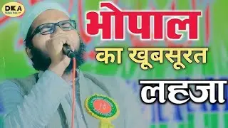 Superhit Kalam 2024 | Qari Zubair Bhopali |زبیر بھوپالی اشتہ#2024 #natiya mushayara