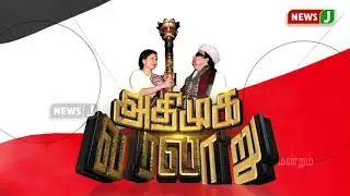 அதிமுக வரலாறு: பாகம் - 2 #Promo | History Of AIADMK | AIADMK |ADMK
