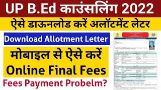 up bed counselling allotment letter download| up bed counselling latest update| bed counselling 2022