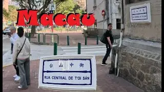 🇲🇴 Macau Streets: Rua Central de T'oi S&aacute;n 台山中街 Taishan Central Street