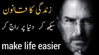 Life Changing Advice in Urdu | Deep Motivational Quotes | Full Urdu Speech by Sach1