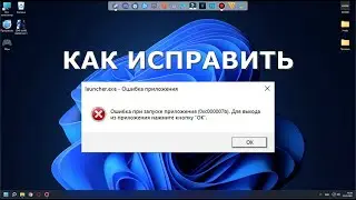 How to fix error 0xc000007b when launching a game or application