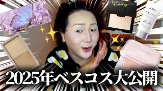 【GRWM】年末だし美容系サボりすぎてたから一旦ベスコス紹介して2025年を取り返そうとする悪あがきオカマ‼️😡