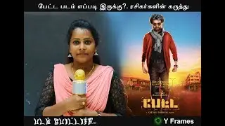 Petta படம் எப்படி இருக்கு? - Public review