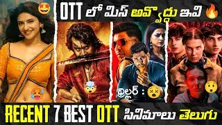 Recent BEST OTT Movies Telugu 🤯 | TOP 7 New OTT Telugu Movies | 7 BEST OTT Thriller Movies Telugu
