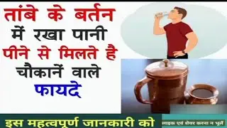 health benefits of drinking water from copper vessels || copper water bottle benefits ||