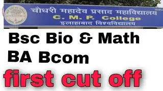CMP degree college Bsc bio & Math Bcom first cut off जारी