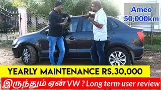VW long term user review - 50,000KM completed Ameo | Rs.30,000 maintenance இருந்தாலும் ஏன் VW?