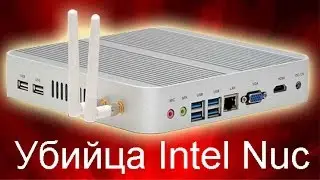 Убийца Intel NUC Mini PC за 195$ Мини ПК