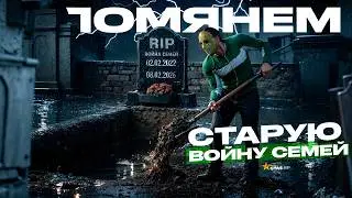 ПОСЛЕДНИЕ 18 ТОЧЕК НА ВОЙНА СЕМЕЙ ГТА 5 РП | ВЗП GLOW GTA 5 RP