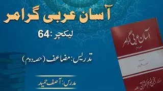 Lecture 64: مضاعف ۔ حصہ دوم