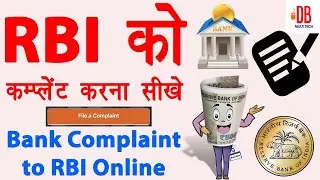 Bank ki complaint kaise kare | Bank complaint to RBI | nbfc ki complaint kaise kare |Full Guide 2022