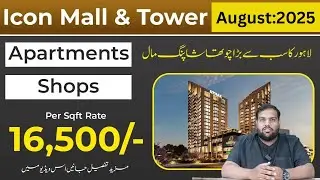 Icon Mall & Towers |  4th Biggest Mall of Lahore |August  2025  |  AY Property & Builders