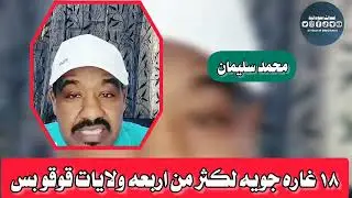 تمشيط من ام درمان الي الابيض _محمد سليمان 