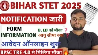 BIHAR STET APPLY DATE 2025 / Cancelled 😭 / नई DATE जारी 🔥bihar स्टेट 2025 notification 