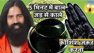 सिर्फ 1 step में बालों को जड़ से काला ⚫ करें इस Homemade जादुई घरेलू नुस्खा से / Gray Hair treatment
