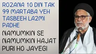 ROZANA YEH TASBEEH LAZMI PADHE l MAULANA SYED HASAN ZAFAR NAQVI l MIRZA GIRL