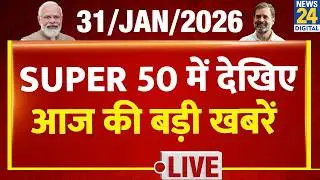 SUPER 50 Breaking News | आज की 50 बड़ी खबरें | 31 Jan 2026 | Delhi | UP | Bihar | Bengal | BJP