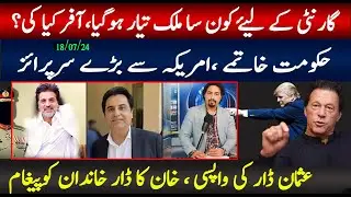 Donald Trump meeting with Pakistani PTI Leaders | Usman Dar back in PTI | Sabee Kazmi