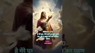 Yeshu mere saath hai.#yeshua #jesus #bible #worship #song #trending #praisethelord #thanksgod #reels