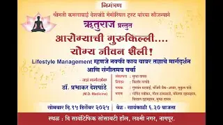 ऋतुराज नागपुर आणी श्रीमती कमलाबाई देशपांडे मेमोरिअल ट्रस्ट, नागपुर  प्रस्तुत ...