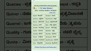 LEARN ENGLISH through KANNADA (DAY-98)#english#shorts #spokenenglish ಕನ್ನಡದಿಂದ ಇಂಗ್ಲಿಷ್ ಕಲಿಯಿರಿ
